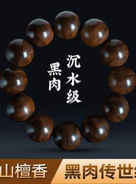 苏小北印度老山檀香手串男沉水黑肉虎纹2.0檀香木手錬女文玩佛珠