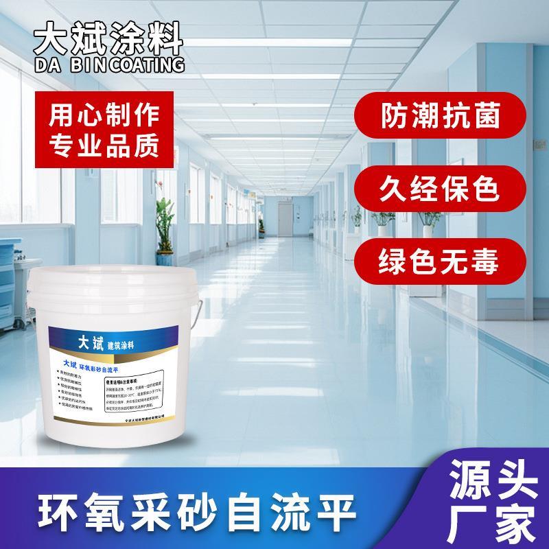 大斌涂料环氧彩砂地坪漆适用于新房装修 海灰色芝麻灰可选 商务风格地坪施工