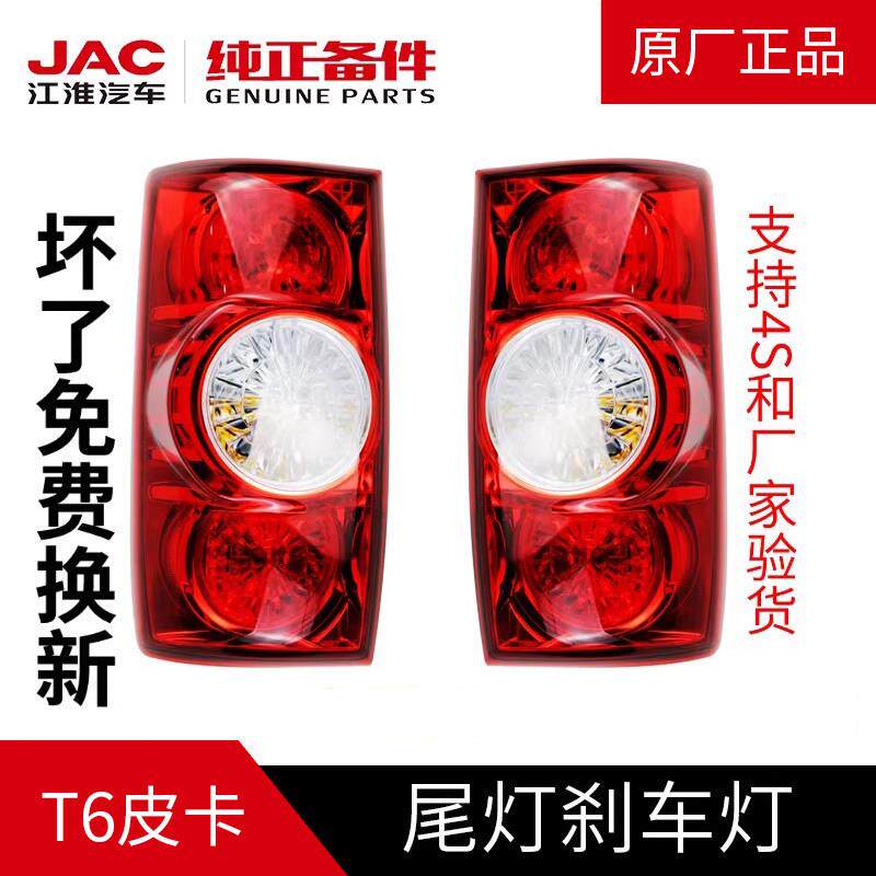 江淮JAC帅铃T6皮卡原厂专用尾灯煞车灯后尾灯方向灯总成配件原装