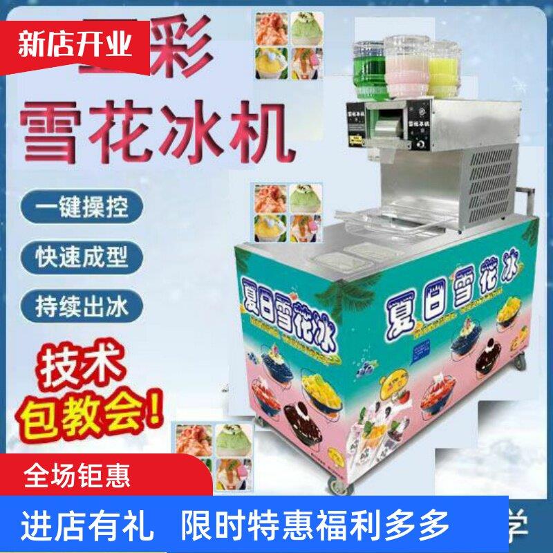 网红夏日雪花冰机绵绵冰自动摆摊设备刨冰制冰机商用雪花冰沙制作