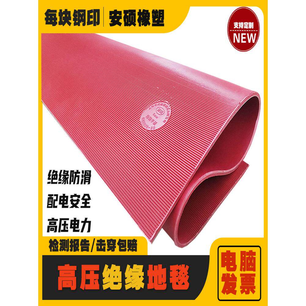 高压绝缘垫绝缘橡胶板配电房橡胶绝缘毯橡胶垫绝缘垫20KV绝缘地毯