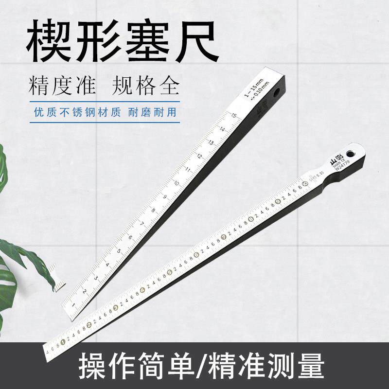 山测楔形塞尺 不锈钢高精度塞尺 斜面间隙检测尺 0.4-6mm 1-15mm