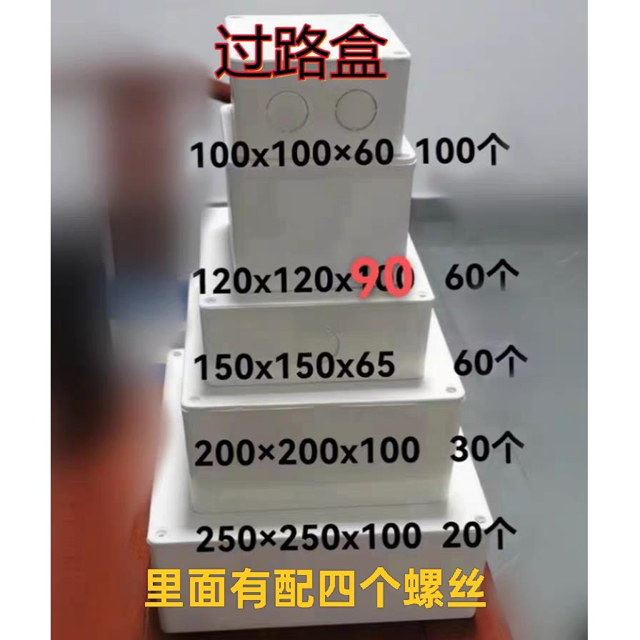 20个PVC装明装过路盒过理线盒防水预埋监控安装阻燃方形盒尺寸齐