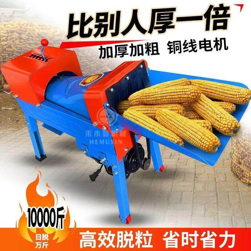 新款全自动玉米脱粒机家用小型220V苞米脱粒机剥玉米机包谷分离机