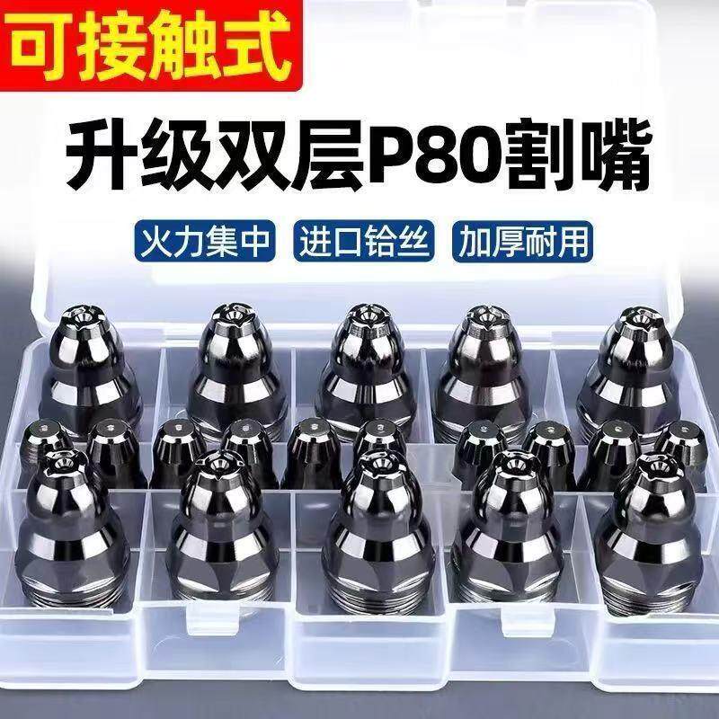 增压接触式p80割咀屏蔽罩接触式切割防护罩电浆割嘴咀喷嘴
