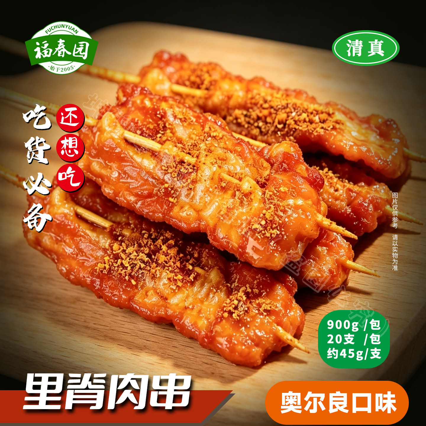 福春园里脊肉串鸡清真鸡肉柳炸串儿童早餐手抓饼烧烤食材商用批发图片