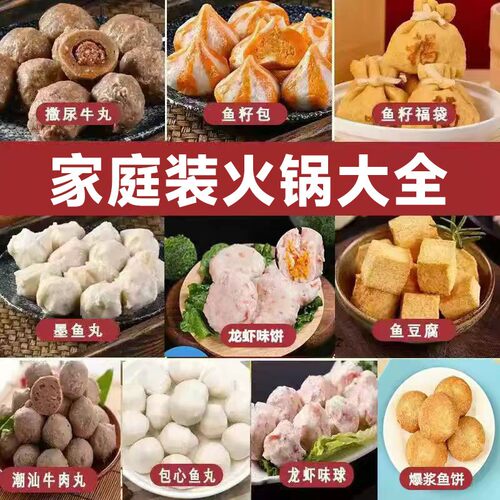 福春园清真火锅丸子组合家庭锁鲜装火锅丸子大全包心鱼丸鱼籽包撒