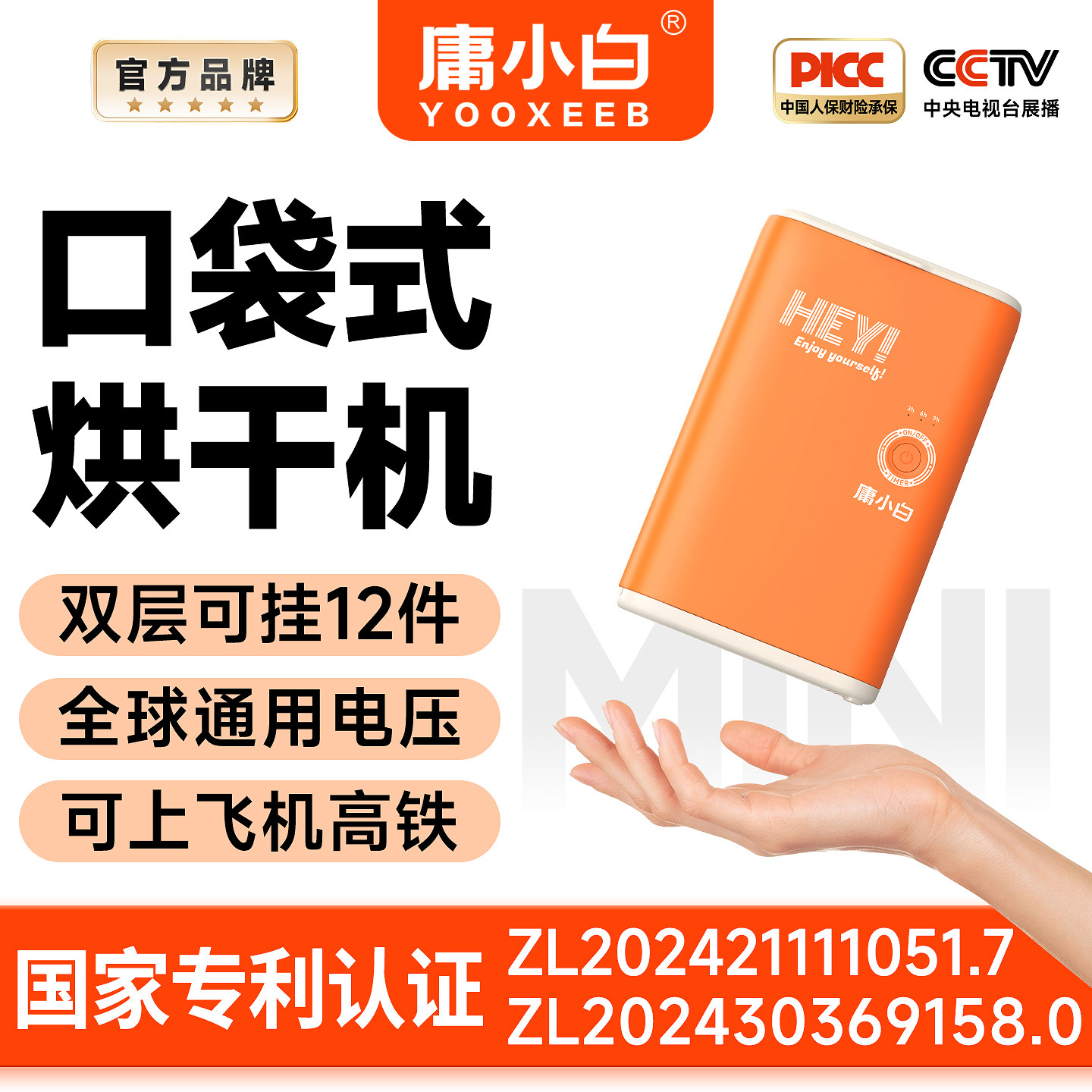 庸小白官方新款旅行口袋烘干机便携式迷你小型旅游衣服干衣机神器