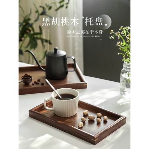 黑胡桃实木托盘北欧风茶盘家用放茶杯收纳甜品盘子长方形木质托盘