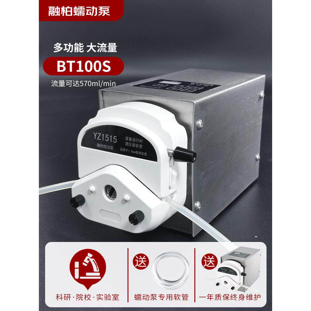 Bt100S大流量蠕动泵实验室计量水泵多头耐腐蚀不锈钢工业给水泵