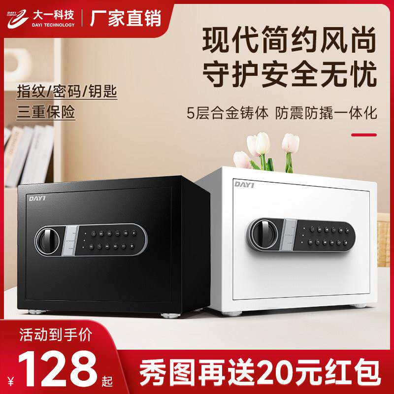 【沙溢推荐】2024新款保险柜家用小型迷你隐形保险箱密码柜床头柜