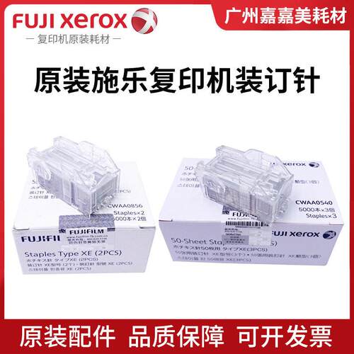 原装 全录 C3070 C3570 C4570 C5570 C6570 C7070 装订针 订书针