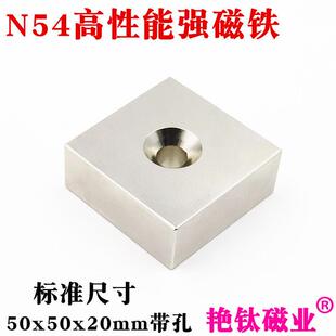 钕铁硼强磁N54高性能方形带孔强磁铁50x50x20mm稀土永磁强力磁铁