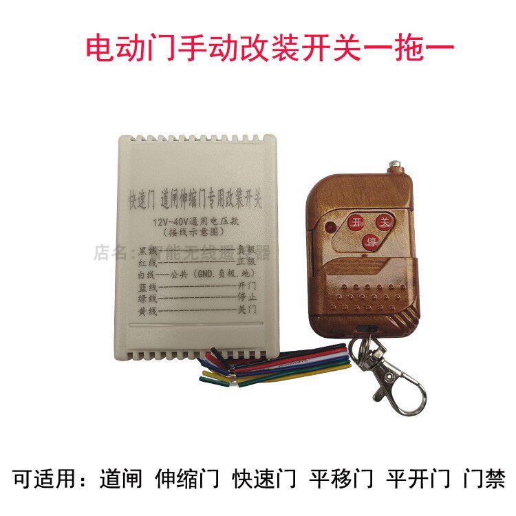 快速门遥控开关道闸伸缩门改装电动接收器手动门禁增补钥匙平开门