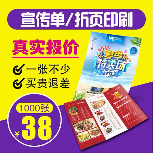 宣传单印制印刷广告定制定做传单制作免费设计海报定制单页三折页