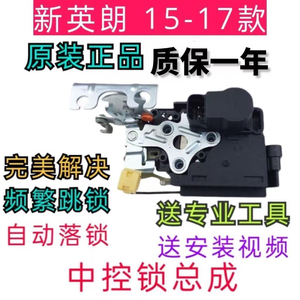 适配别克15-17款新英朗中控锁块车门中控锁闭锁器前后中控锁块