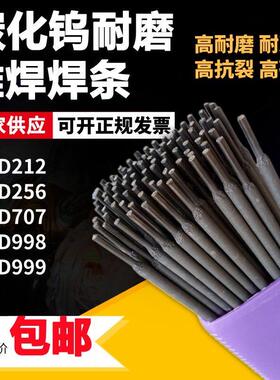 碳化钨高硬度耐磨焊条D132 D172 D212D256D266D322耐磨堆焊电焊条