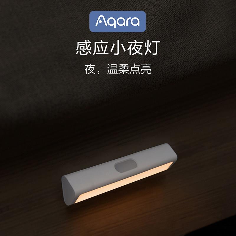 绿米Aqara人体感应灯led光控长条床头灯衣柜免布线家用智能小夜灯