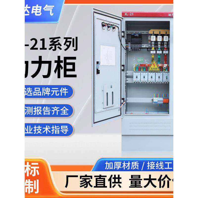 定制低压成套Xl-21电源柜配电箱Ggd刀开关柜施工现场双电源控制柜