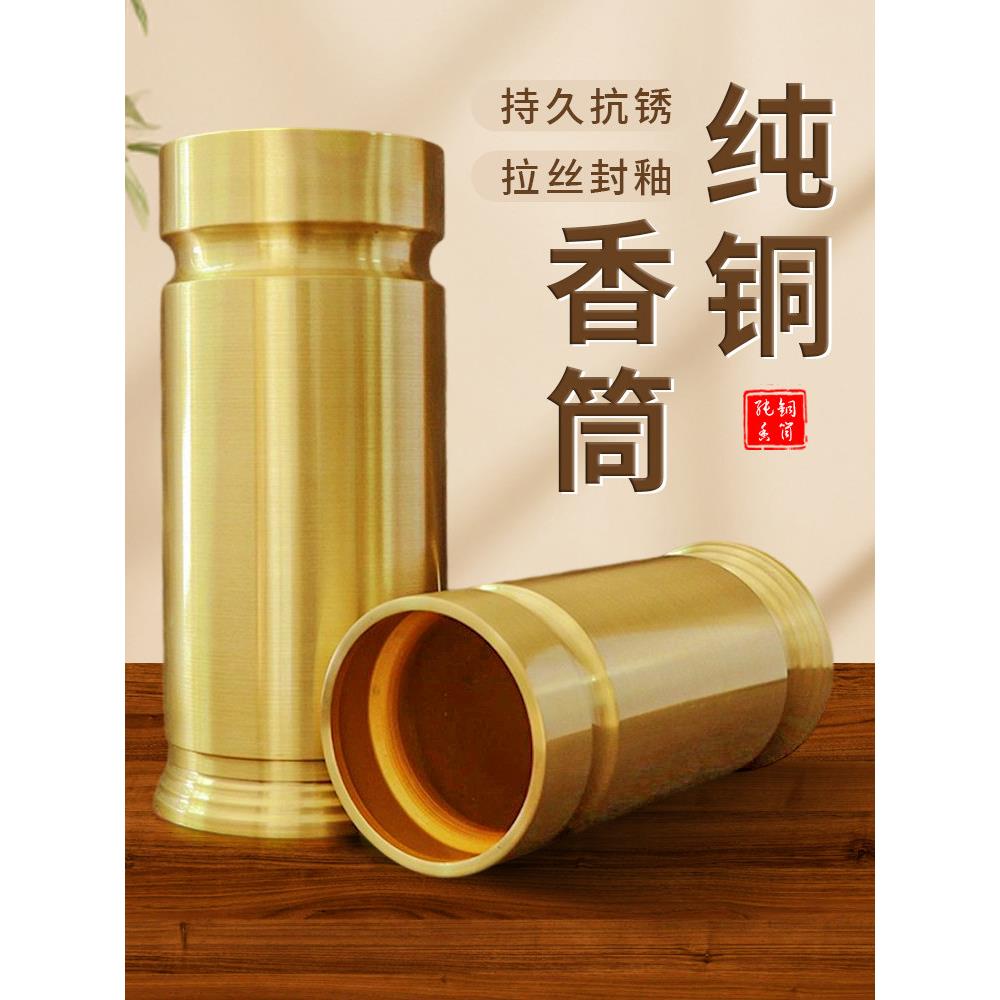 香桶家用供佛大号纯铜香筒财神装香放香筒礼佛供奉室内线香盒存香