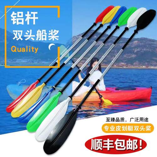 橡皮艇皮划艇船桨 独木舟橡皮艇船浆橡皮艇铝合金船桨划桨万向桨