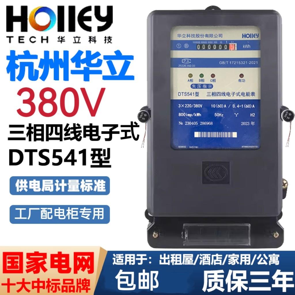 杭州华立三相四线电子式电表380V高精度电能表DTS541电度表大功率