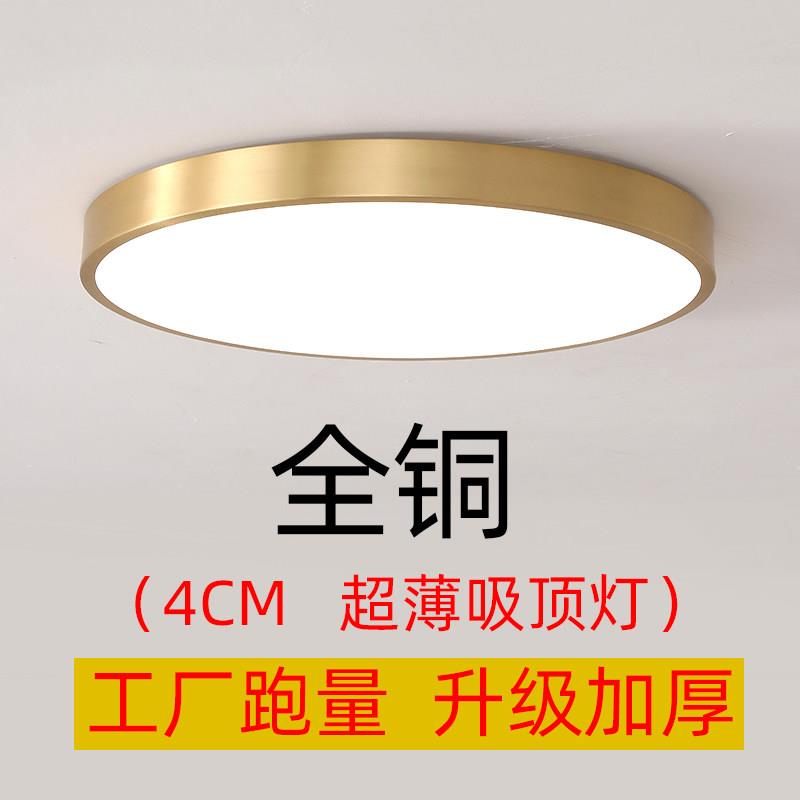 全铜LED吸顶灯超亮轻奢圆形超薄卧室客厅过道现代简约新中式灯具