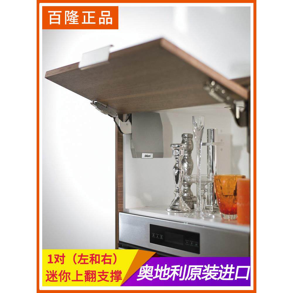 进口Blum迷你掀门支架，液压杆式支架，可任意停车，杆式柜式掀门