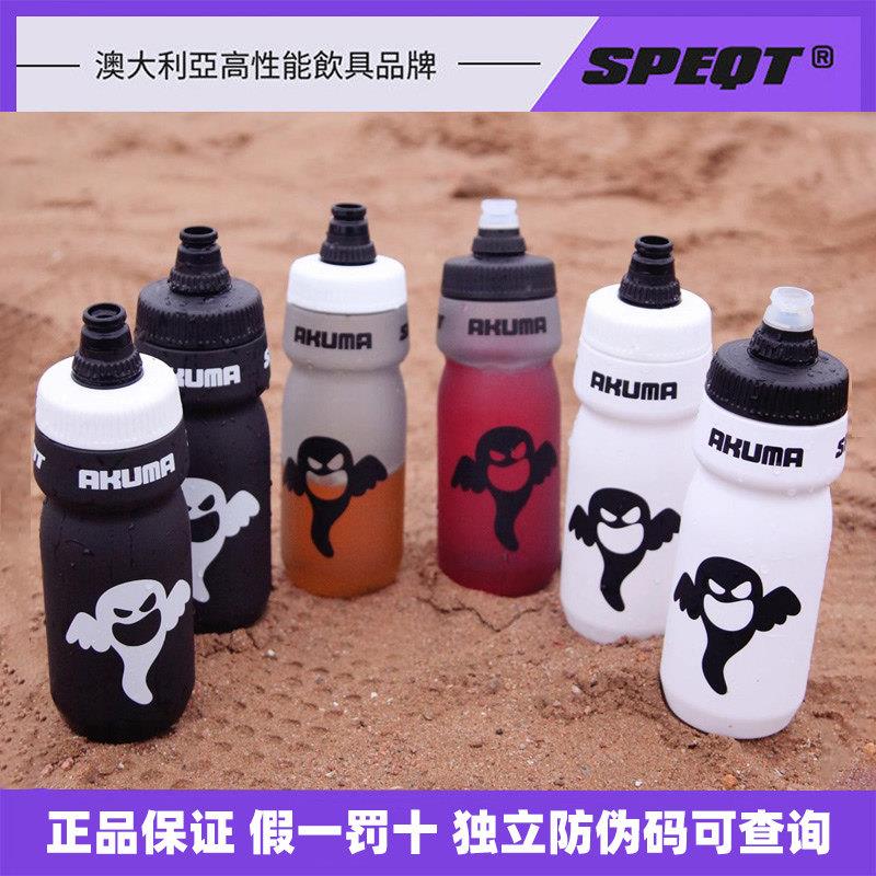 澳洲SPEQT 骑行水壶运动自行车大容量健身水杯防尘山地单车公路车