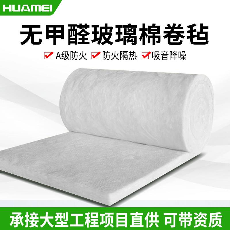 华美无甲醛玻璃棉卷毡吸音棉墙体填充防火阻燃隔音隔热保温棉材料