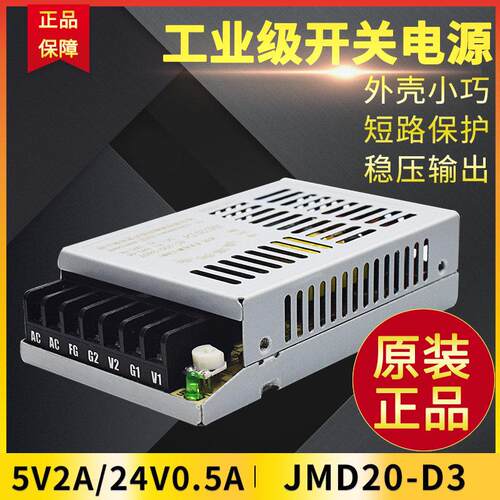 鸿海开关电源JMD20-D3 双组输出DC5V1A/24V0.5A D1/D2/D4/A/B/C/D