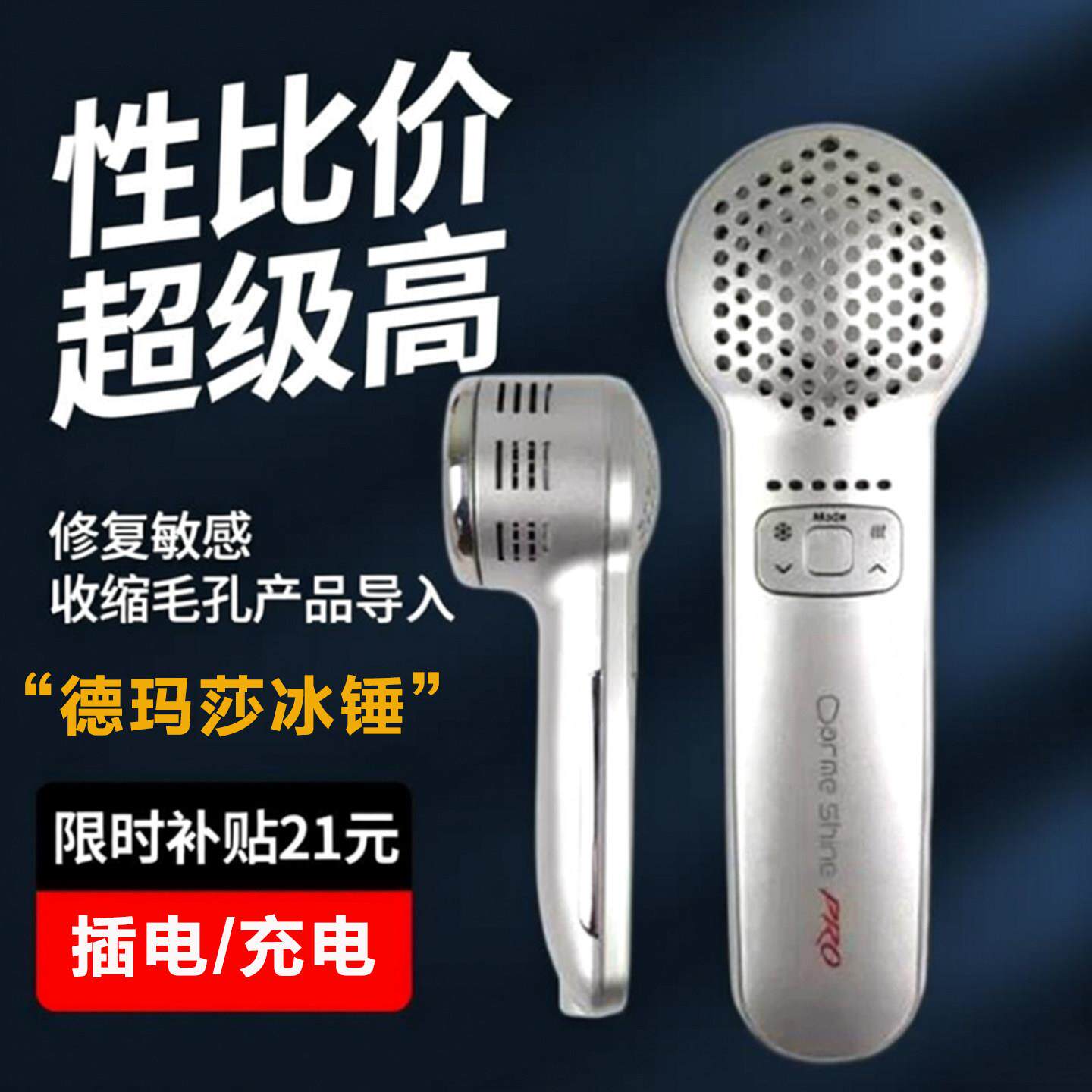 德玛莎冷热敷冰锤面脸部收缩毛孔舒缓水肿嫩肤导入仪美容院家用