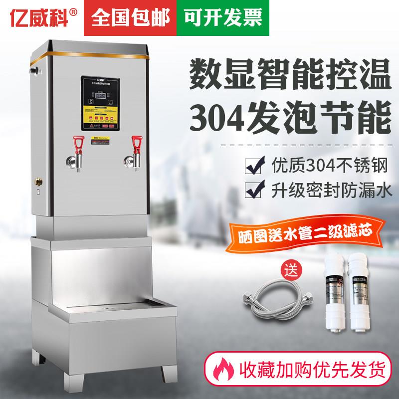 亿威科开水器商用全自动电热数显开水炉烧水器大容量奶茶店开水机