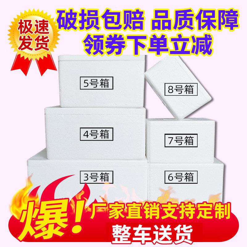 冷藏保鲜箱泡沫箱快递专用邮政3456号养鱼种菜生鲜水果专用箱