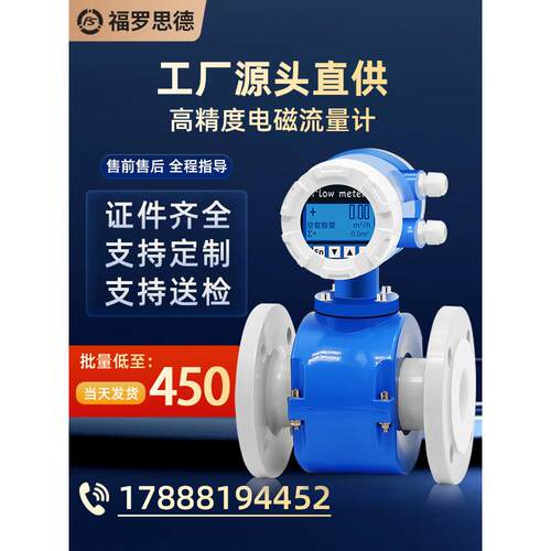 智能电磁流量计一体化管分体式不锈钢污水流量计液体水表耐酸碱