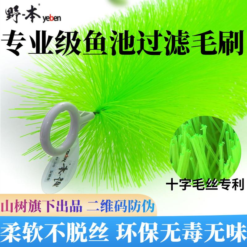 野本过滤净水毛刷锦鲤鱼池过滤材料鱼缸消音刷大型水族箱循环系统