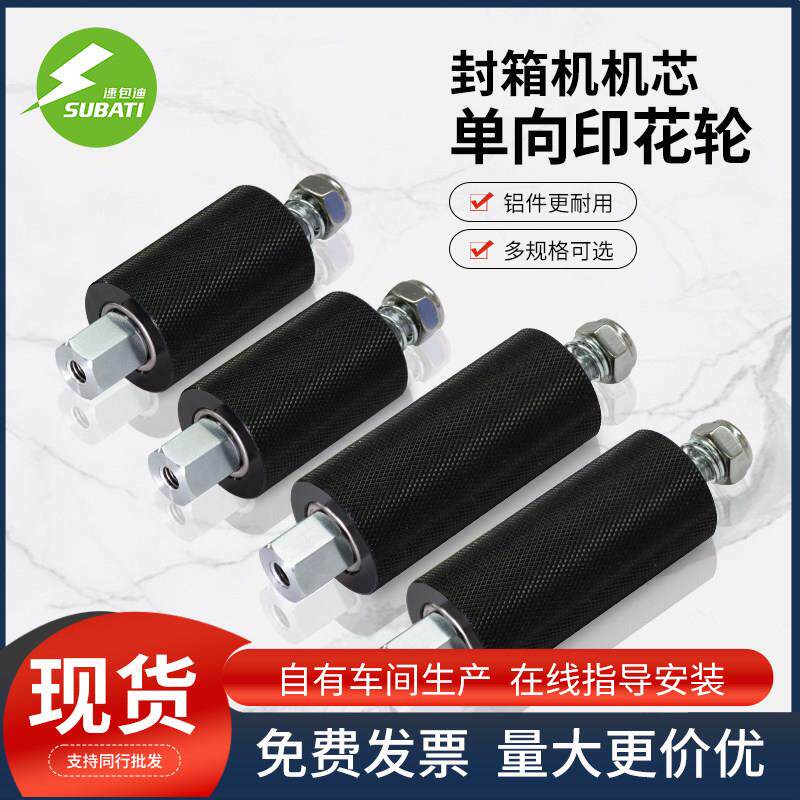 封箱机配件轮子胶轮胶带轮滚轮指向轮橡胶轮单向轮印花轮压花轮