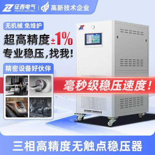 三相无接触点稳压器380v大功率全自动高精度医疗设备数控专用电源