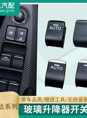 适用于Angkesela玻璃电梯开关按钮盖马自达3Cx-45 Atez