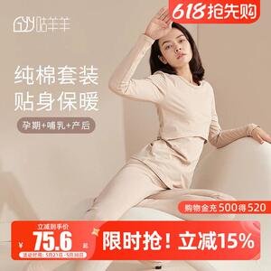 咕羊羊哺乳秋衣秋裤套装春秋款棉产后喂奶孕妇月子保暖内衣秋冬