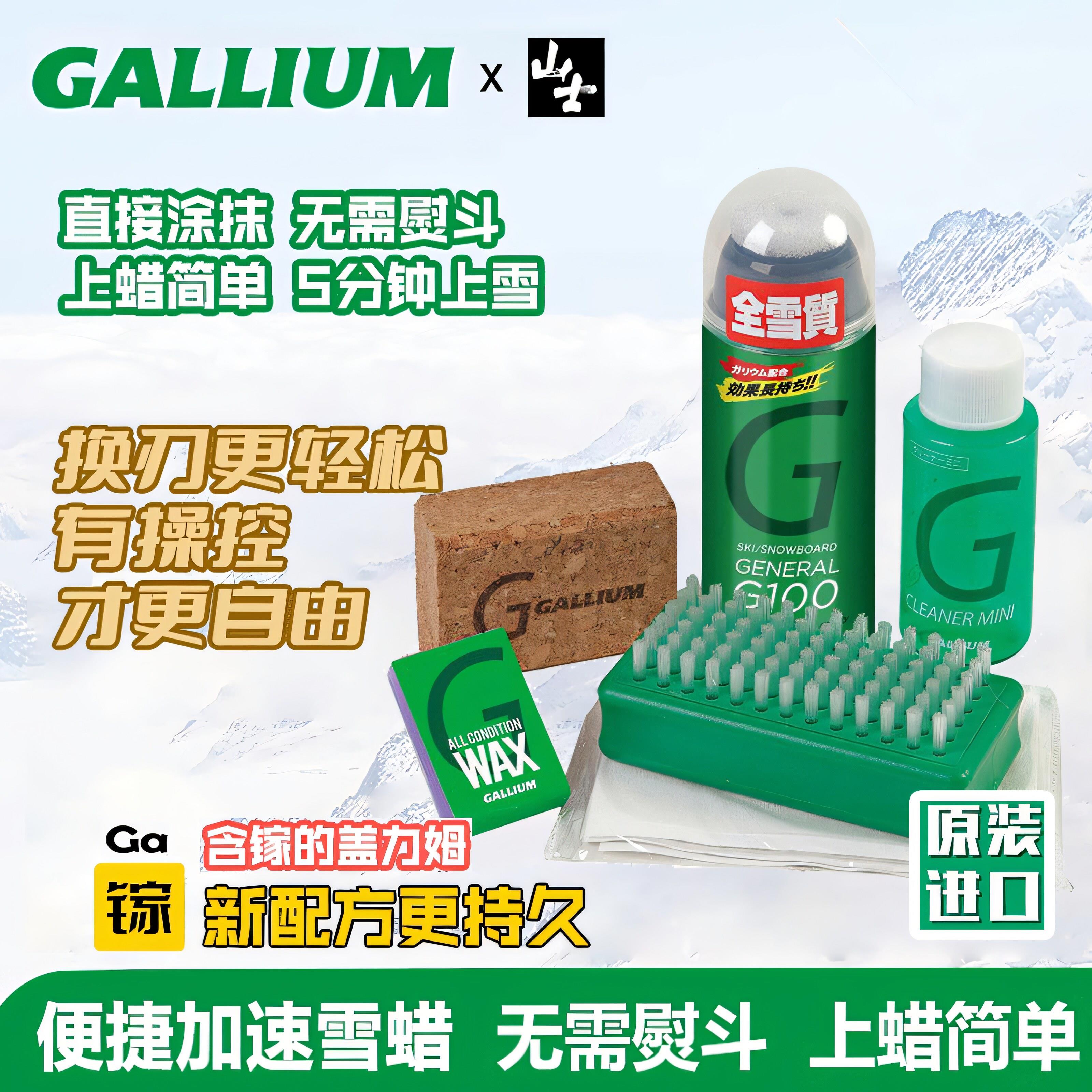 Gallium盖力姆液体便捷雪蜡G100滑雪板蜡快速易涂抹除蜡打蜡套装