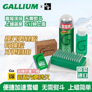 Gallium盖力姆液体便捷雪蜡G100滑雪板蜡快速易涂抹除蜡打蜡套装