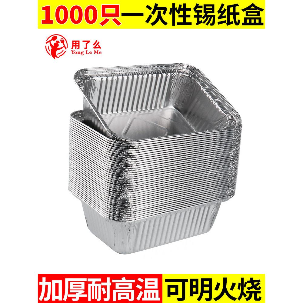 一次性长方形锡纸盒烘焙烧烤商用加厚烤鸡蛋鱼粉丝盒家用加硬餐盒