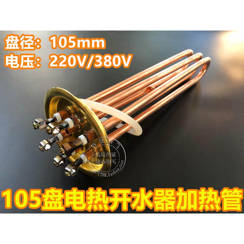 105mm盘紫铜开水器电热管永邦热水器加热管220v3kw380V6KW9KW12KW
