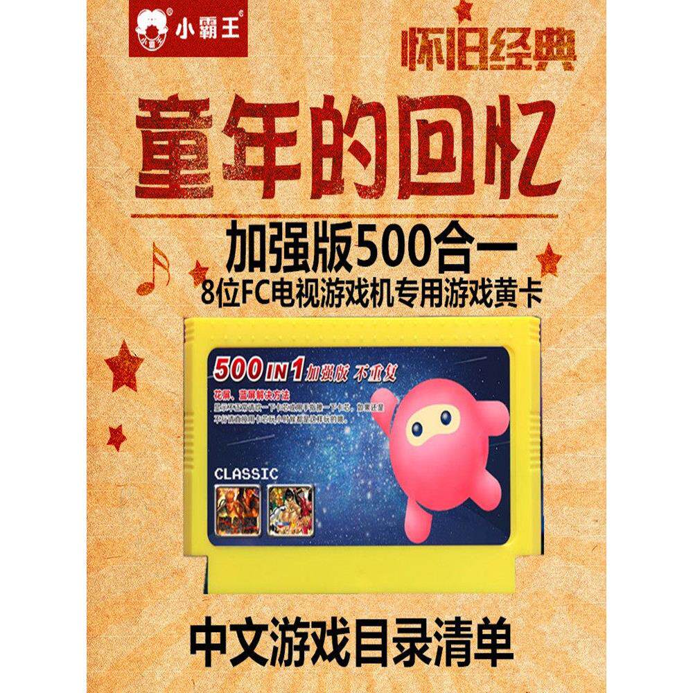 小王电视游戏机卡带红白机Fc老式卡牌游戏插件黄色卡带500- 1