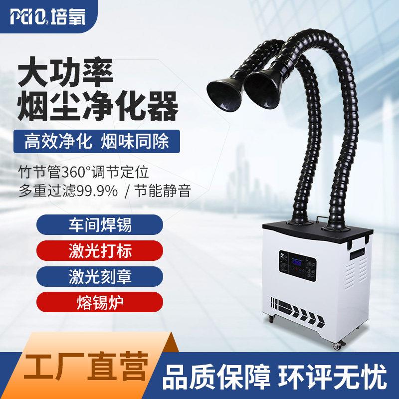 工业烟尘净化器激光打标焊锡烟雾净化器抖粉烫画过滤吸烟除烟尘味
