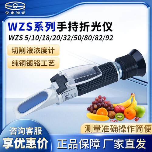 德国甄选原装进口上海仪电物光手持式折光仪 WZS20/32/50/80/90A