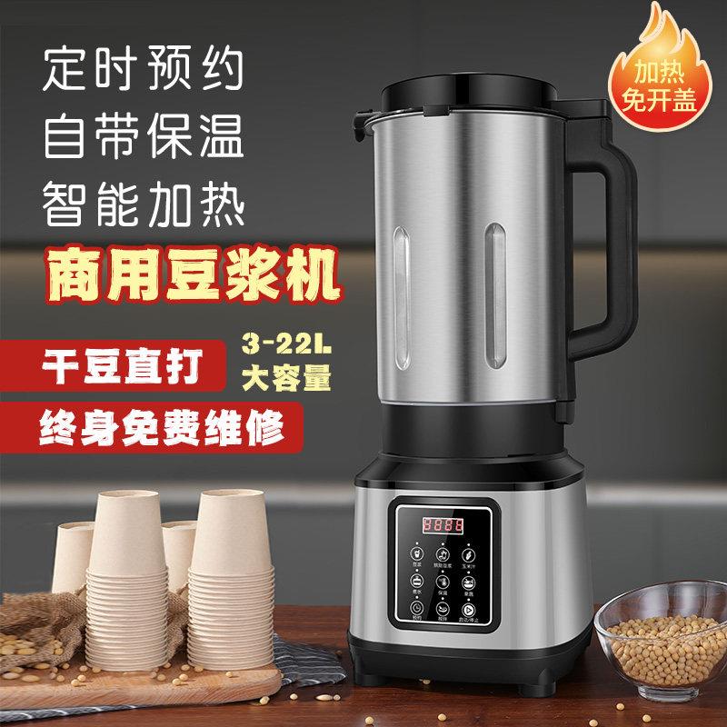 商用豆浆机大型全自动现磨10L15L18L20L22L大容量料理破壁打浆机