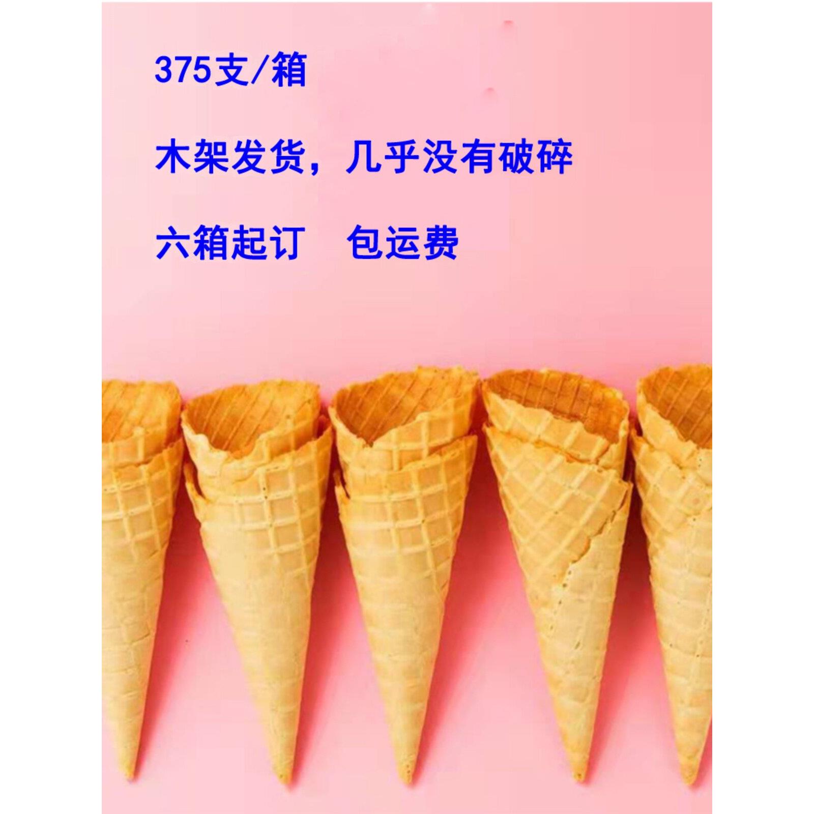 中号23度脆筒蛋卷脆皮甜筒冰激凌筒 冰淇淋脆筒 珍宝筒华夫筒蛋筒