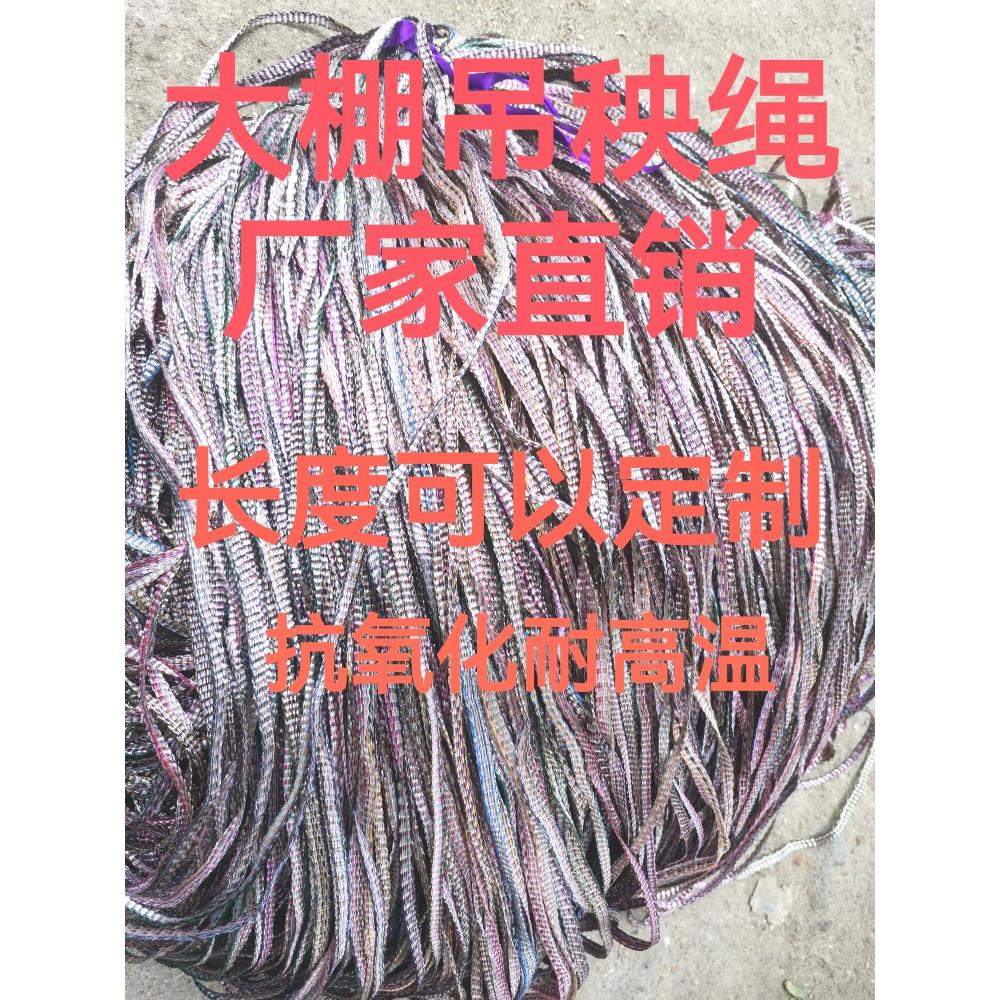 6毫米宽抗氧化耐高温吊蔓绳吊秧绳大棚用绳子黄瓜番茄等吊绳